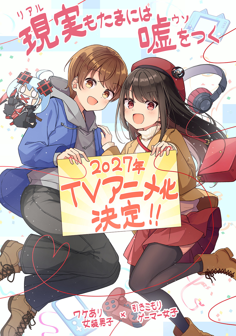 Web Manga ‘Real mo Tama ni wa Uso wo Tsuku’ Gets TV Anime in 2027