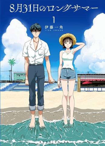 8-gatsu 31-nichi no Long Summer Manga Gets TV Anime and Drama, Shaft to Animate