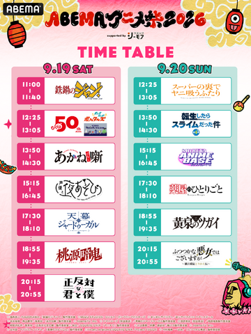 ABEMA Anime Festival 2026 Reveals Free Stage Performers and Full Timetable