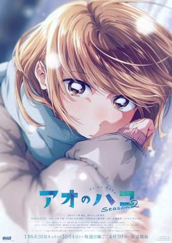 Ao no Hako Season 2 Reveals aiko and Elsewhere Kikou Theme Songs, Main Visual and PV