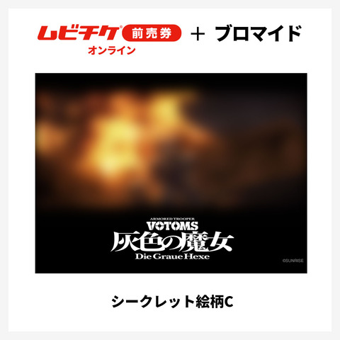 Armored Trooper Votoms: The Grey Witch Movie Ticket Comes With 14 Secret Bromides