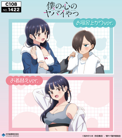 Boku no Kokoro no Yabai Yatsu New Goods Feature Yamada Anna After Bath and Changing Scenes