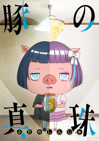 Buta no Shinju: TTFF 2024 Grand Prize Winner’s Vertical Short Anime Released