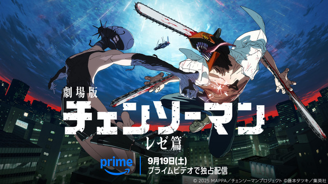 Chainsaw Man – The Movie: Reze Arc to Stream Exclusively on Prime Video from September 19