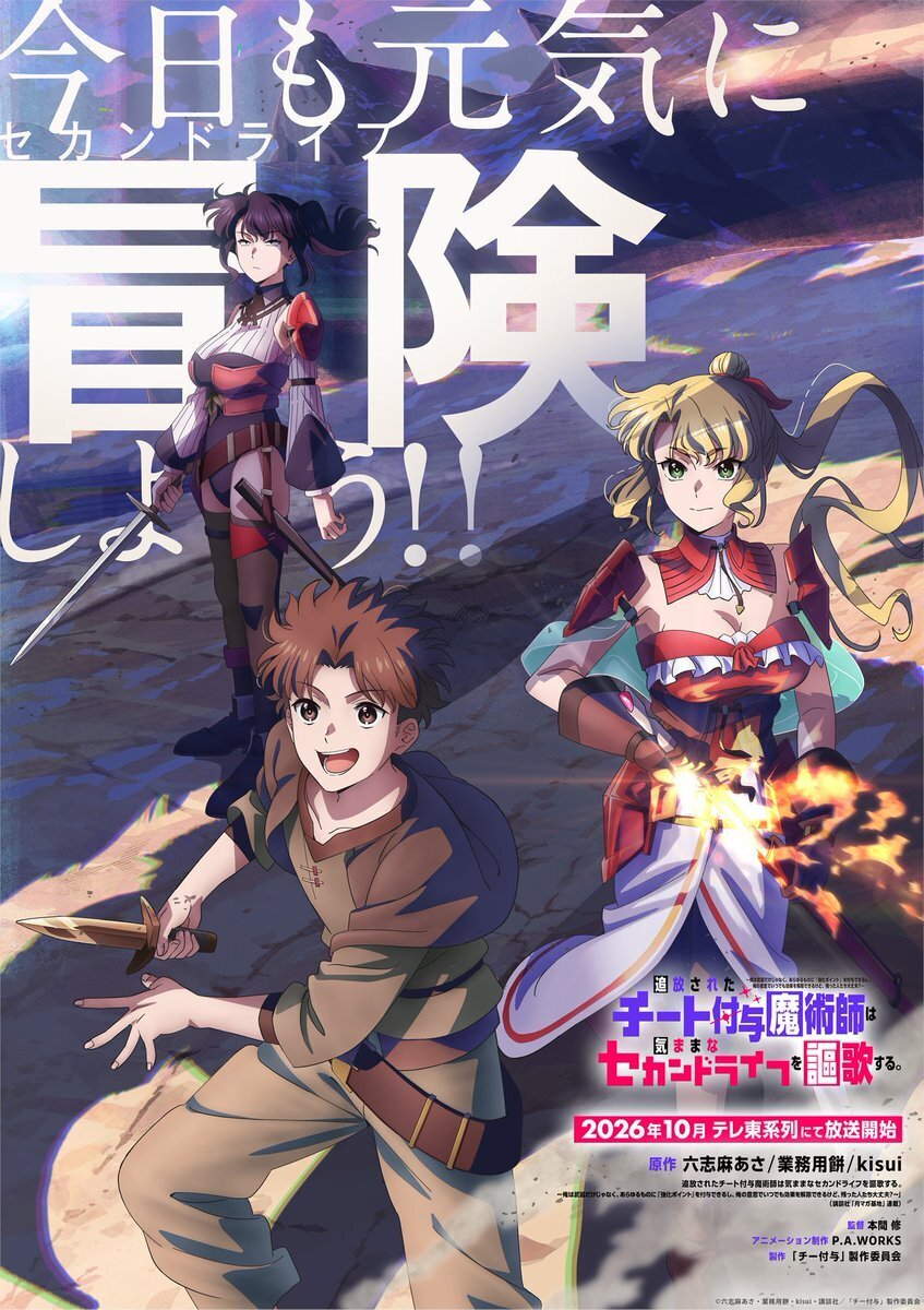 Cheat Fuyo Anime Reveals Additional Staff and Second Teaser Video