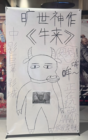Chinese Indie Anime ‘Niu Lai’ Goes Viral: Made by Mother and Son on Home PC, Hand-Drawn Theater Posters