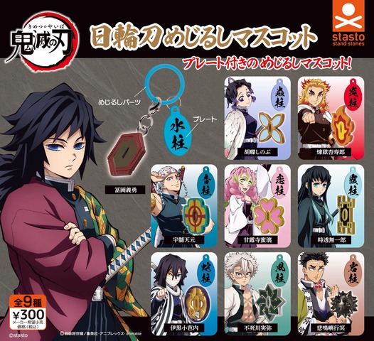Demon Slayer Hashira Nichirin Tsuba Mascots and Onemu-tan Sleepy Figures Now Available in Capsule Toys