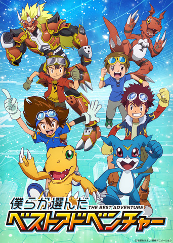 Digimon Fan-Voted Best Episodes to Air in ‘Bokura ga Eranda Best Adventure’ Starting October 4