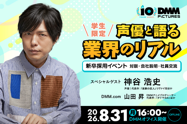 DMM pictures to Host Student Seminar and Networking Event with Voice Actor Kamiya Hiroshi on August 31
