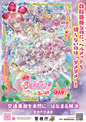 Eiga Meitantei Precure! × Police Collaboration Unveils 7 Awareness Posters