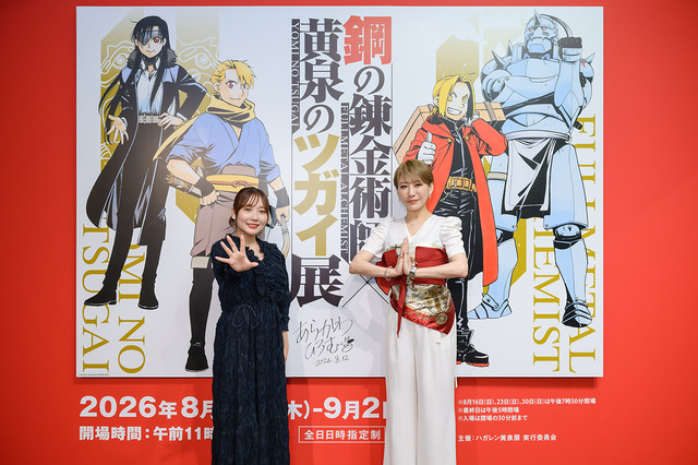 Fullmetal Alchemist × Yomi no Tsugai Exhibition Opens at Matsuya Ginza: Paku Romi and Miyamoto Yume Share Highlights