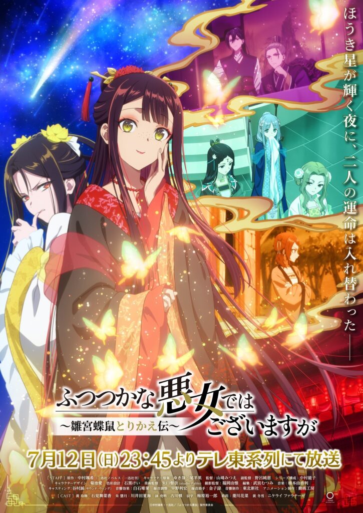 ‘Futsutsuka na Akujo dewa Gozaimasu ga’ Announces Additional Cast