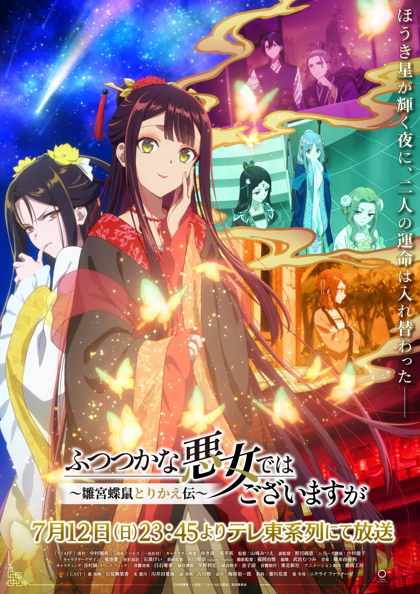 ‘Futsutsuka na Akujo dewa Gozaimasu ga’ Announces Additional Cast