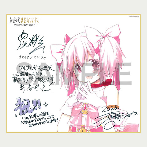 Gekijouban Mahou Shoujo Madoka Magica: Walpurgis no Kaiten Announces Two Visitor Gifts, Live Viewing, and Midnight Screening