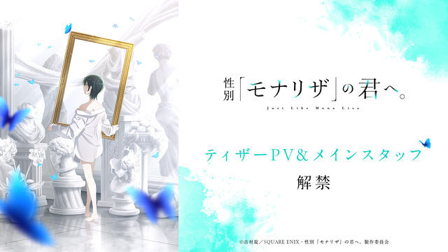 Gender ‘Mona Lisa’ no Kimi e. Teaser PV Reveals Tomoyo Anzai as Hinase Arima, Shaft Animation