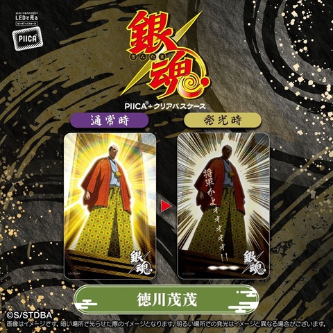 Gintama PIICA Pass Cases Glow at Ticket Gates — Shou-chan’s Halo Is Dazzling!