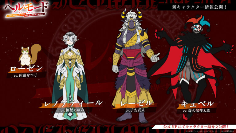 Hell Mode Season 2 Reveals Additional Cast for Rosenheim Arc