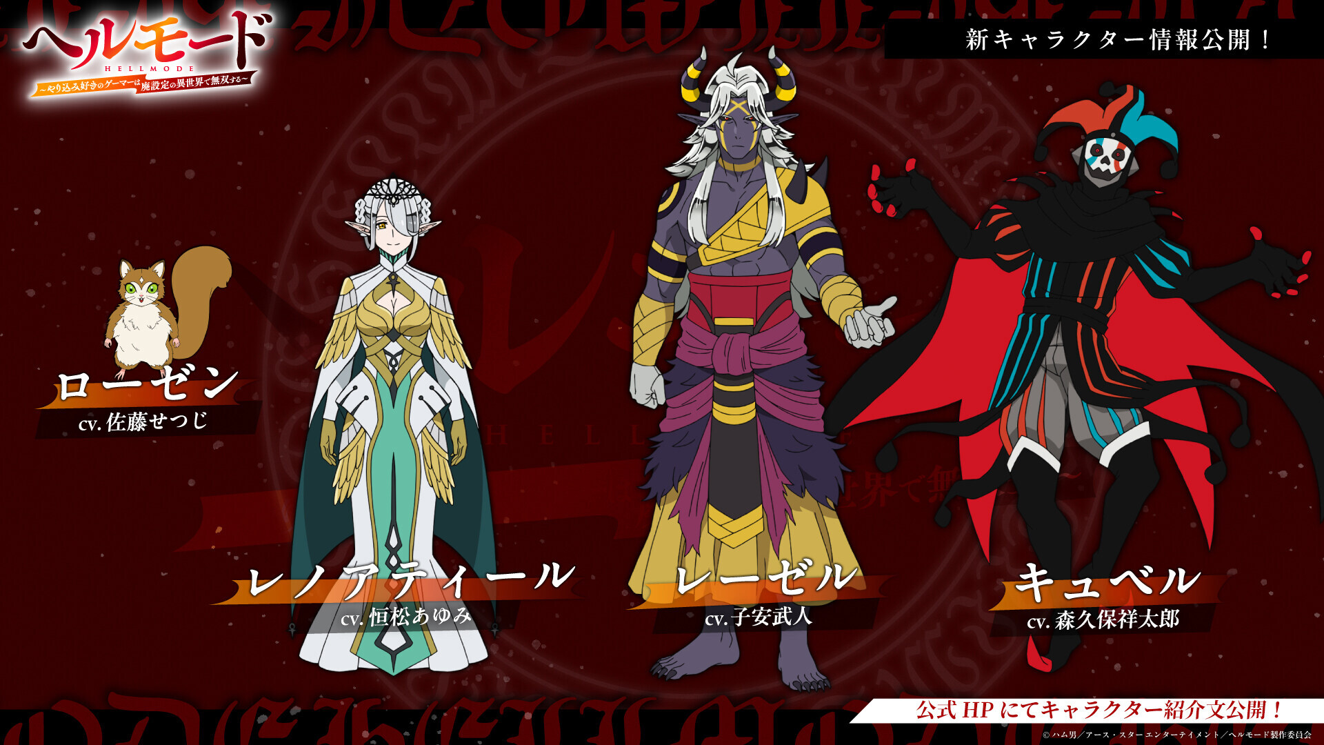 Hell Mode Season 2 Reveals Additional Cast for Rosenheim Arc