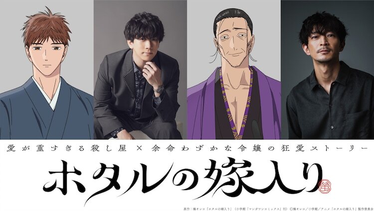 Hotaru no Yomeiri Unveils Additional Cast, Ending Theme, Second Teaser Promo