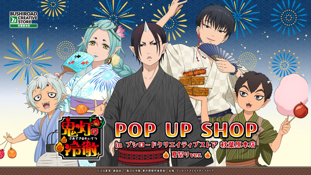 Hozuki no Reitetsu Summer Festival Pop-Up Shop Opens in Akihabara with New Yukata Goods