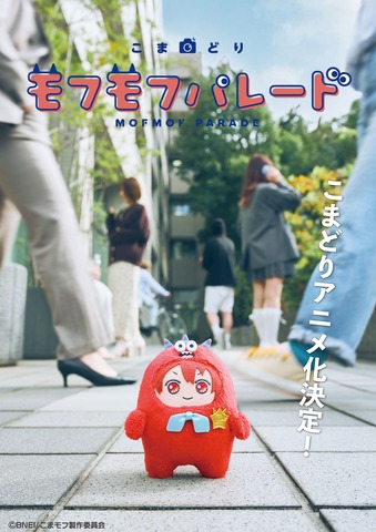Idolish7 Mini-Character Stop-Motion Anime ‘Komadori Mofu Mofu Parade’ Premieres January 2027