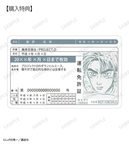 Initial D Gets New Merchandise: License Card-Style Items, Acrylic Omamori Charms, and More