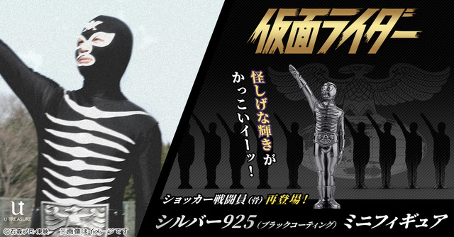 Kamen Rider Shocker Combatant (Bone) Silver Mini Figure Re-Release Announced