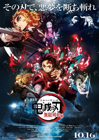 Kimetsu no Yaiba Mugen Ressha-hen & Mugenjou-hen Dai Isshou Akaza Sairai Special Screenings Announced