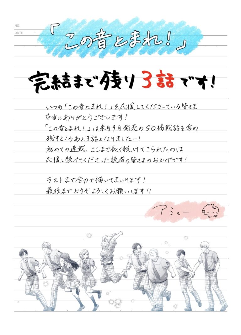 Kono Oto Tomare! Manga to End in Three Chapters