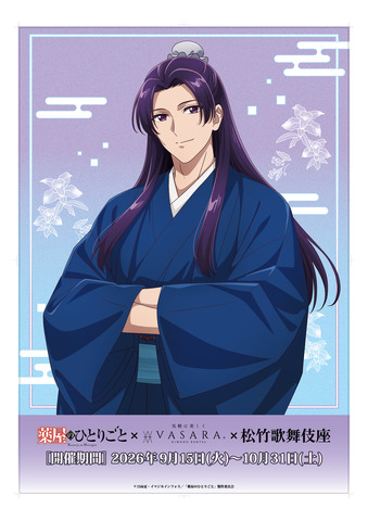 Kusuriya no Hitorigoto Characters Don Kimono for VASARA x Kabukiza Collaboration