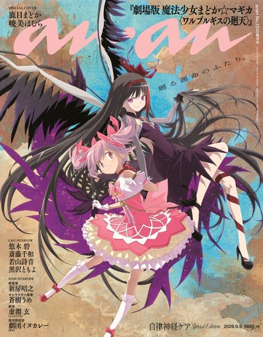 Madoka & Homura Feature on anan Cover for New Mahou Shoujo Madoka Magica Film