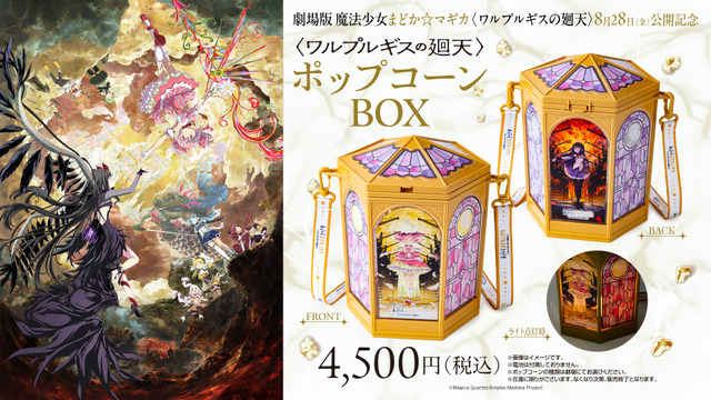 Madoka Magica: Walpurgis no Kaiten Collaboration Menu Launches at T・Joy Theaters