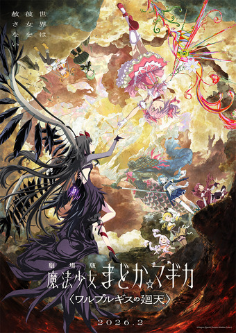 Madoka Magica: Walpurgis no Kaiten Official Asks Fans to Hold Spoilers Until September 12