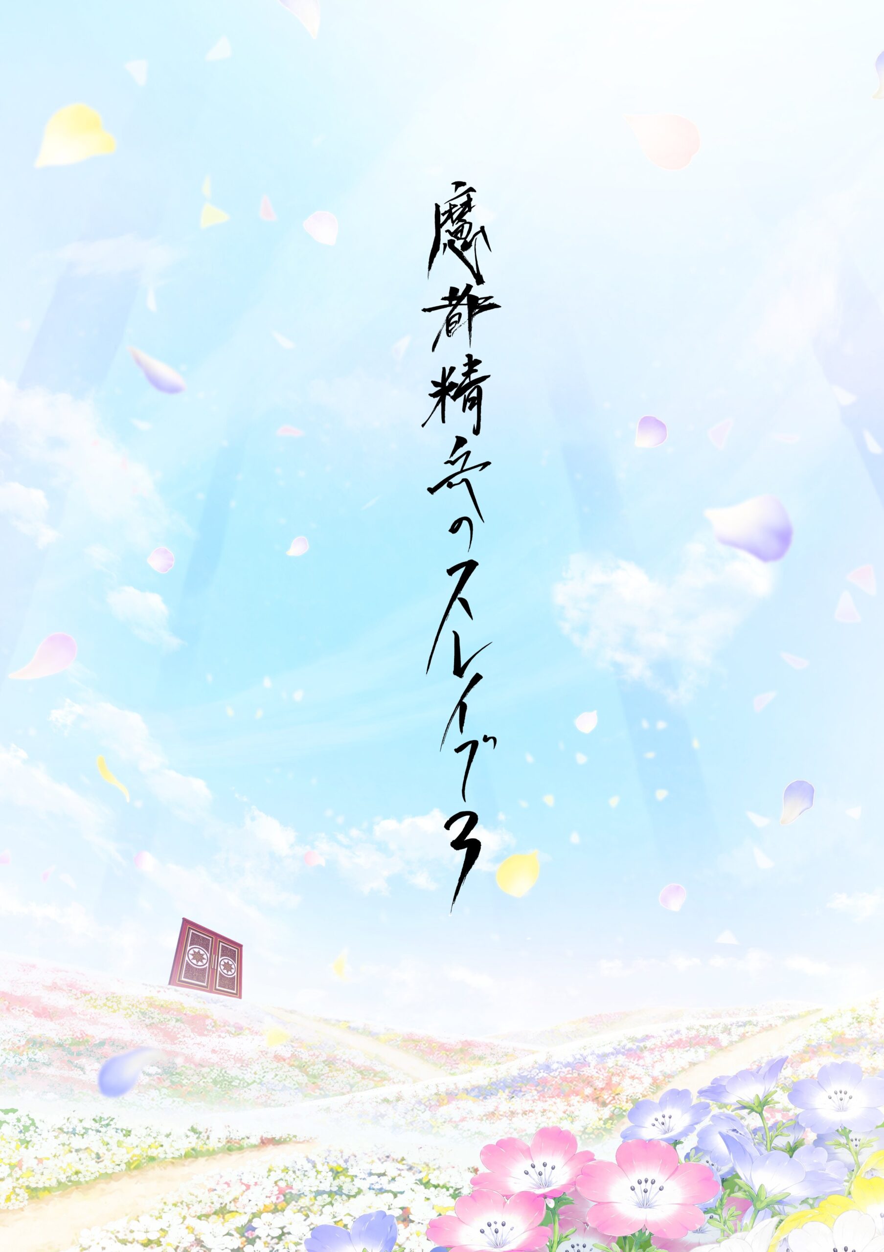 Mato Seihei no Slave Gets Third Season