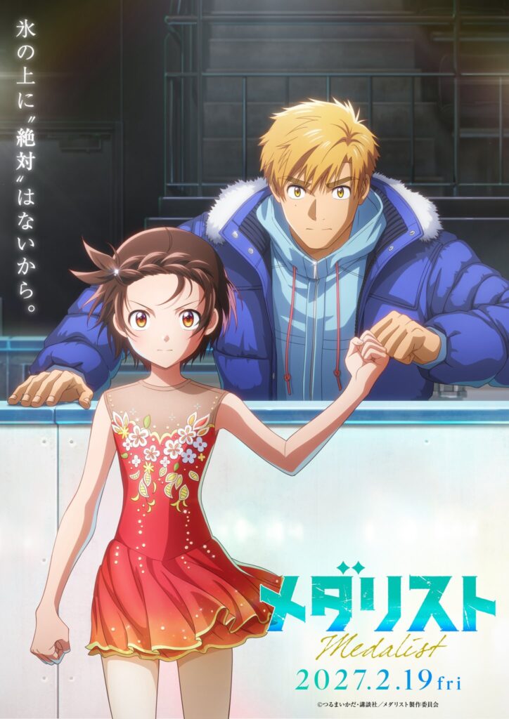 Medalist Movie Reveals New Staff, Trailer, February 19 Premiere