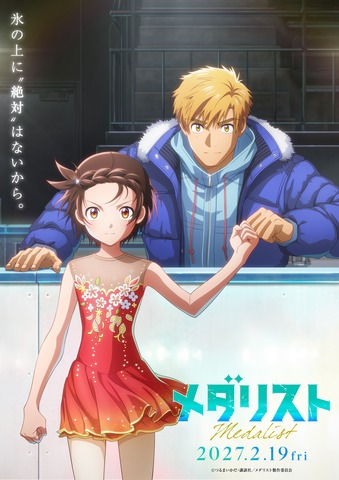 Medalist Movie Set for February 19, 2027: Teaser Trailer and Visual Reveal Inori and Tsukasa’s Resolve