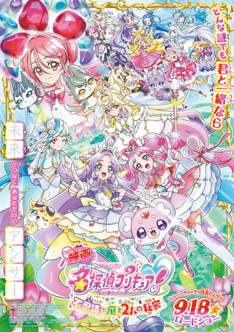 Meitantei Pretty Cure! Movie Teams Up with Kanji Kentei for Original Quiz