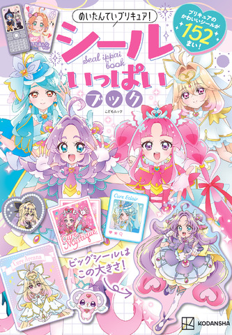 Meitantei Purikyua! Sticker Book & Clear File Book Feature Newly Revealed Cure Arcana