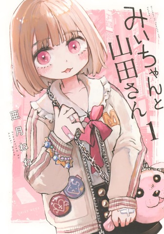 Mii-chan to Yamada-san Manga Concludes; Author Azuki Nene Shares Farewell Illustration