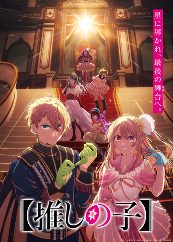 Oshi no Ko Season 4 Final Season Teaser Visual and Movie Unveiled at Ichigo Production Fan Thanksgiving 2026