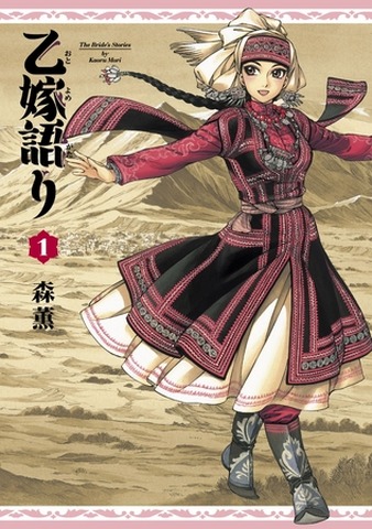 Otoyomegatari: The Manga Masterpiece That Deserves an Anime