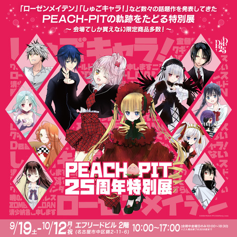 PEACH-PIT 25th Anniversary Special Exhibition Heads to Nagoya in September 2026