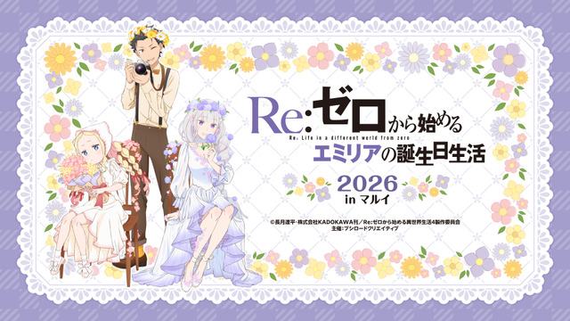 Re:Zero Emilia Birthday Life 2026 in Marui Event Announced with Flower-Themed Goods