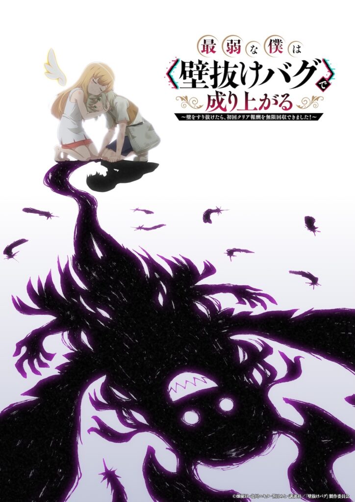 Saijaku na Boku wa Kabenuke Bug de Nariagaru Anime Reveals Main Cast, Staff, 2027 Premiere