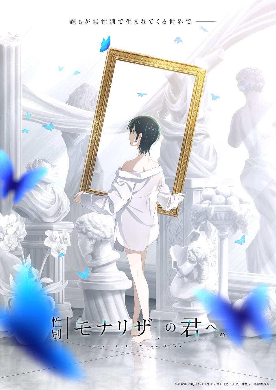 Seibetsu “Mona Lisa” no Kimi e. Anime Reveals Main Cast, Staff, Teaser Promo