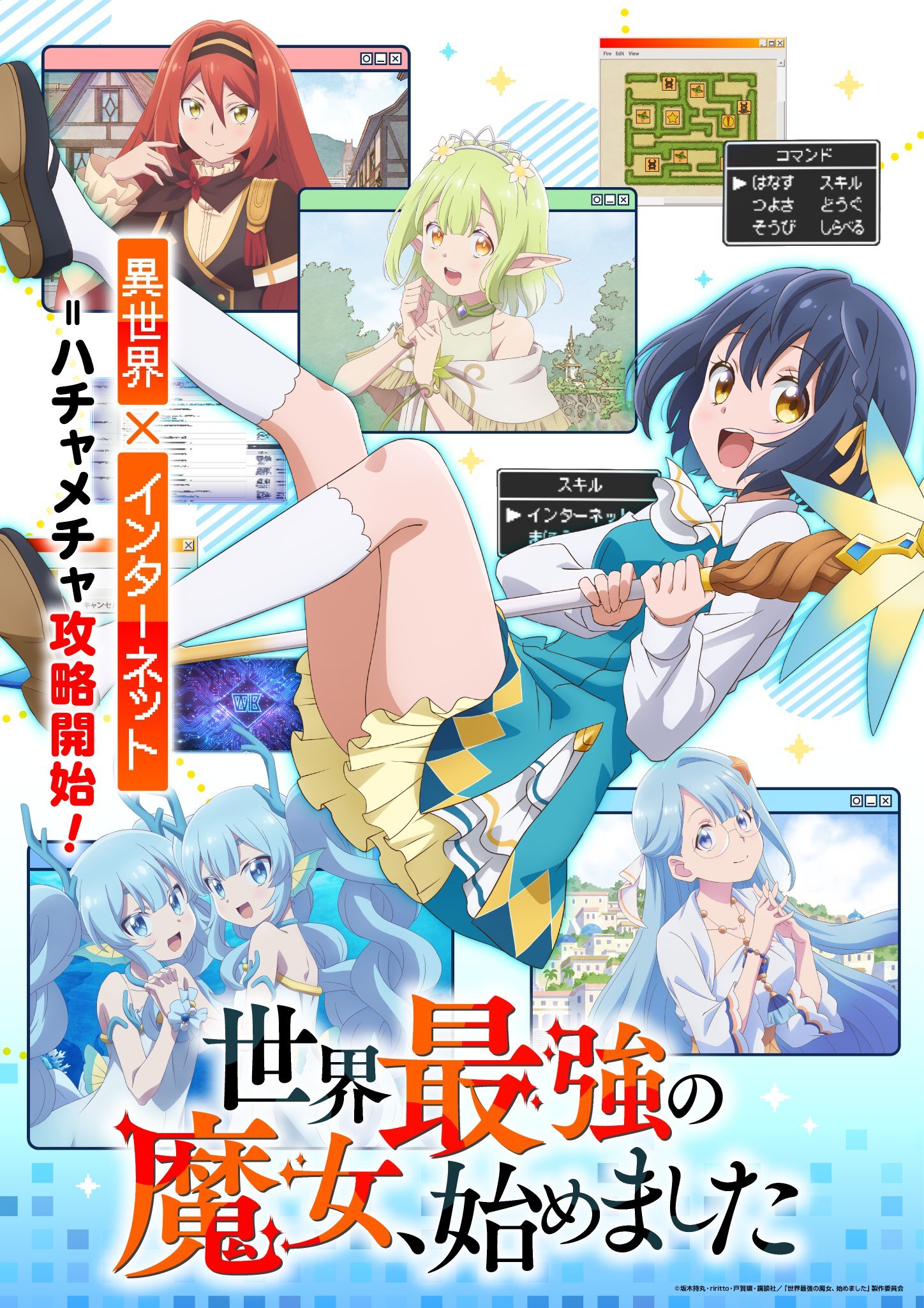 Sekai Saikyou no Majo, Hajimemashita Anime Reveals Additional Cast, Staff, Theme Songs, and Promo