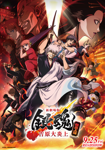 Shin Gekijouban Gintama -Yoshiwara Daienjou- <Chou Enjou-ban> Announces Birthday Shikishi Bonus