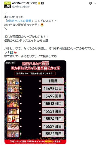 Suzumiya Haruhi no Yuuutsu Endless Eight Yukata Quiz Stuns Fans with Its Difficulty