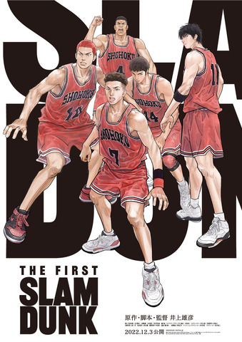 THE FIRST SLAM DUNK Outdoor Screening Announced for August 29-30 at Meiji Park