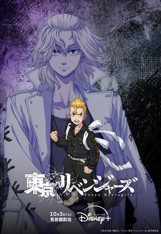 Tokyo Revengers Three Days War Arc to Stream Exclusively on Disney+ from October 3